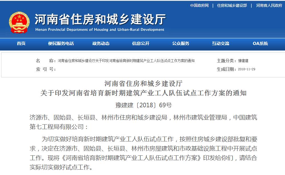 12月1日起，河南住建廳發(fā)文豫建建〔2018〕69號(hào)取消勞務(wù)資質(zhì)！